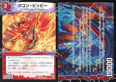 駿河屋 中古 42 C ウコン ピッピー A 星龍王ガイアール リュウセイドラゴン B 下 デュエルマスターズ