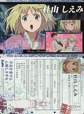 駿河屋 中古 No 03 キャラクターカード 杜山しえみ アニメ ゲーム 駿河屋 中古 No 03 キャラクターカード 杜山しえみ アニメ ゲーム
