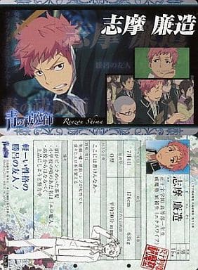 駿河屋 中古 No 04 キャラクターカード 志摩廉造 アニメ ゲーム 駿河屋 中古 No 04 キャラクターカード 志摩廉造 アニメ ゲーム