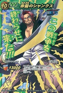駿河屋 - 【買取】Ω15[Ωレア]：赤髪のシャンクス（ミラクル