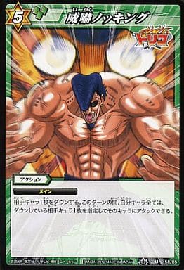 駿河屋 中古 58 U 威嚇ノッキング ミラクルバトルカードダス