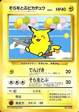 旧裏面 ポケモンカード そらをとぶピカチュウなど