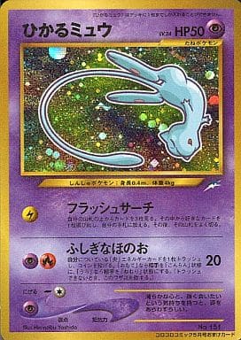 ポケモンカード 旧裏 ひかるミュウ プロモ