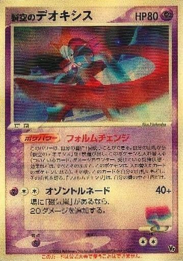 ポケモンカード 裂空のデオキシス | hartwellspremium.com