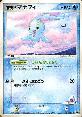 駿河屋 -<中古>154/PCG-P[P]：蒼海のマナフィ（ポケモンカードゲーム）