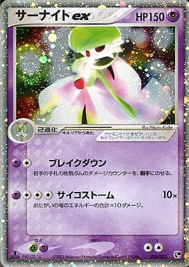 駿河屋 -<中古>028/053[☆]：(キラ)サーナイトex（ポケモンカードゲーム）