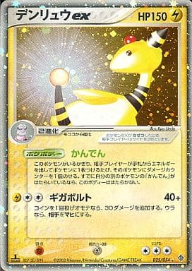 駿河屋 中古 025 054 キラ デンリュウex ポケモンカードゲーム 駿河屋 中古 025 054 キラ デンリュウex ポケモンカードゲーム