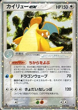 駿河屋 中古 038 054 キラ カイリューex ポケモンカードゲーム