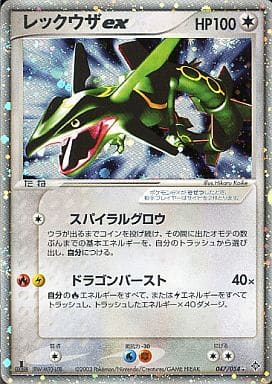 駿河屋 買取 047 054 キラ レックウザex ポケモンカードゲーム