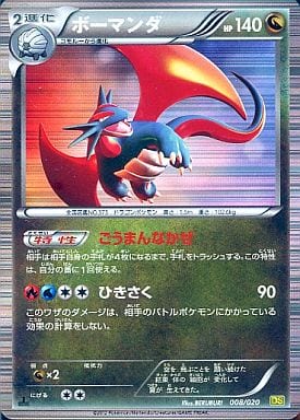 駿河屋 中古 008 0 ボーマンダ ポケモンカードゲーム 駿河屋 中古 008 0 ボーマンダ ポケモンカードゲーム