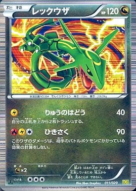 駿河屋 -<中古>011/020:(キラ)レックウザ(ポケモンカードゲーム)