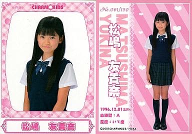 駿河屋 買取 No 061 松嶋友貴奈 Charmkidsオフィシャルトレーディングカード アイドル