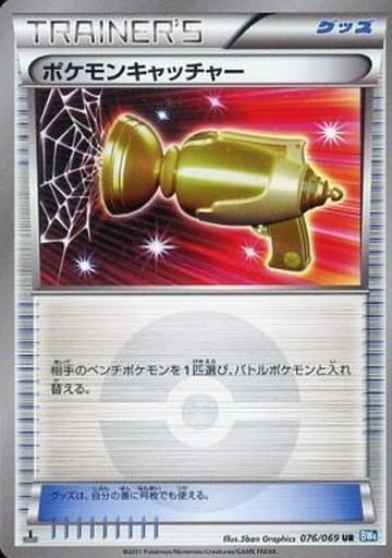 駿河屋 中古 076 069 キラ ポケモンキャッチャー ポケモンカードゲーム