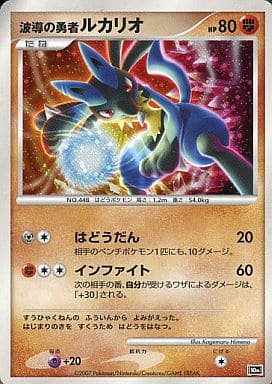 駿河屋 買取 波動の勇者 ルカリオ ポケモンカードゲーム