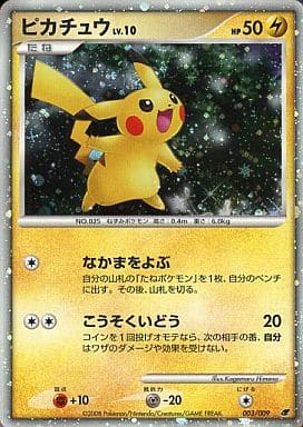 駿河屋 -<中古>003/009：ピカチュウ（ポケモンカードゲーム）