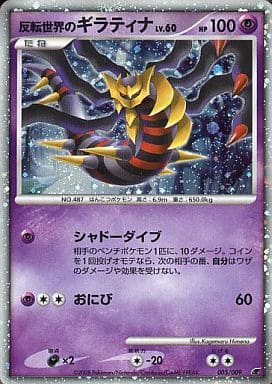 駿河屋 中古 005 009 反転世界のギラティナ ポケモンカードゲーム