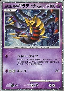 駿河屋  <中古>：反転世界のギラティナポケモンカードゲーム