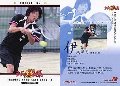 駿河屋 中古 27 伊武深司 Castcard 実写映画 テニスの王子様 トレーディングカード 男性コレクションカード
