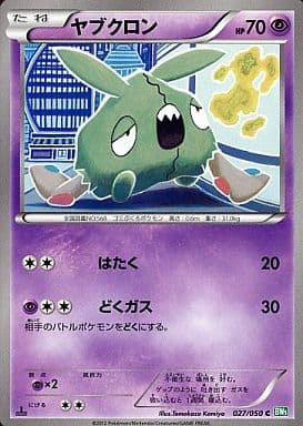 駿河屋 中古 027 050 C ヤブクロン ポケモンカードゲーム 駿河屋 中古 027 050 C ヤブクロン ポケモンカードゲーム