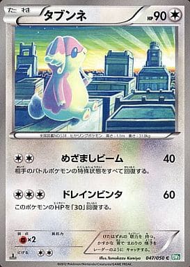 駿河屋 中古 047 050 C タブンネ ポケモンカードゲーム