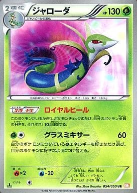 駿河屋 中古 054 050 Ur ジャローダ ポケモンカードゲーム