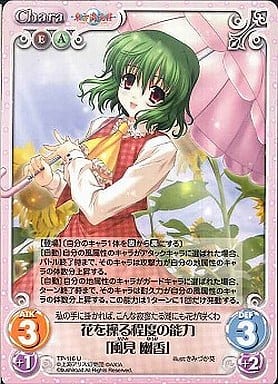 駿河屋 中古 Tp 116 U 花を操る程度の能力 風見 幽香 カオスtcg