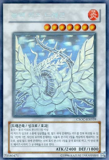 遊戯王　ブラック・ローズ・ドラゴン　ホロ　ウルトラ