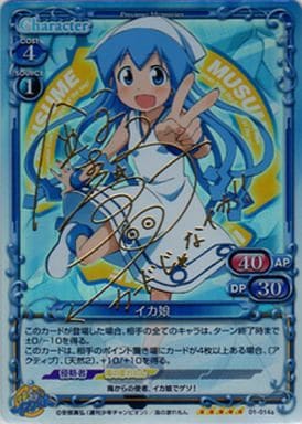 プレゼント サプライズ プレシャスメモリーズ イカ娘 サイン - 通販