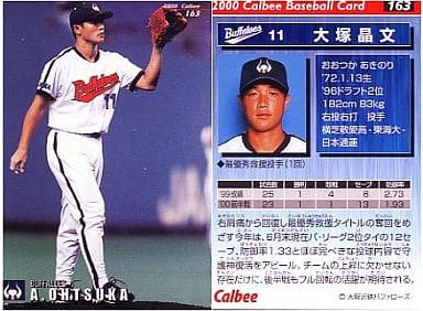 【送料込】大塚晶文投手の直筆サイン＆ルーキーカード！2004年Donruss