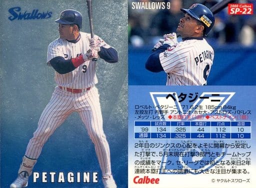 駿河屋 -<中古>SP-22:ペタジーニ(スポーツ)