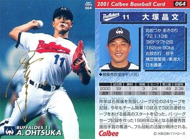 スポーツ/2001プロ野球チップス ラッキーカード特典/近鉄/ゴールドサインカード 64:大塚 晶文(箔押しサイン入)