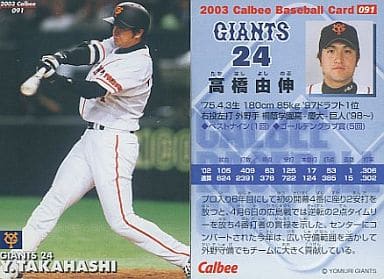 駿河屋 -<中古>91:高橋 由伸(スポーツ) 駿河屋 -<中古>91:高橋 由伸(スポーツ)