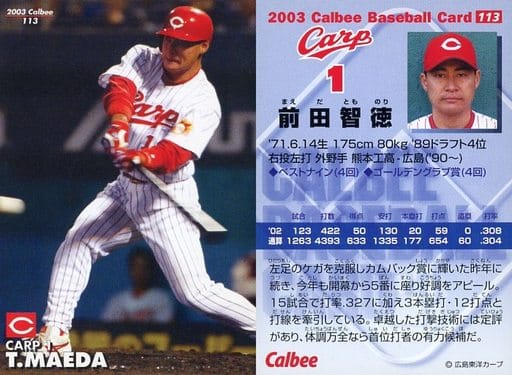 駿河屋 -<中古>113:前田 智徳(スポーツ) 駿河屋 -<中古>113:前田 智徳(スポーツ)