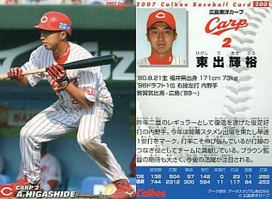 2010 カルビー プロ野球 S-09 東出輝裕 広島東洋カープ 2010 カルビー プロ野球 S-09 東出輝裕 広島東洋カープ