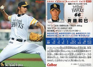 駿河屋 -<中古>072:斉藤 和巳(スポーツ)