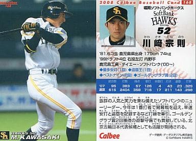 駿河屋 -<中古>168:川崎 宗則(スポーツ)