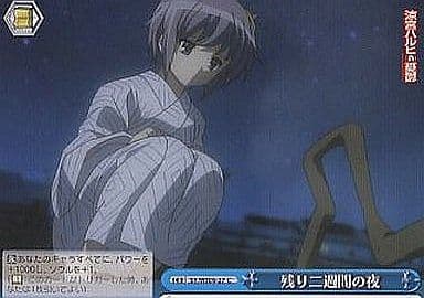 SY/WE09-27[C]：残り二週間の夜の取り扱い店舗一覧|中古・新品通販の駿河屋