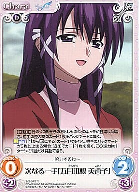 駿河屋 中古 So 042 C 次なる一手 五月田根 美香子 カオスtcg 駿河屋 中古 So 042 C 次なる一手 五月田根 美香子 カオスtcg