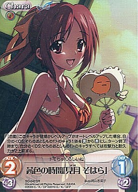 駿河屋 中古 So 040 Sr ホロ 茜色の時間 見月 そはら カオスtcg 駿河屋 中古 So 040 Sr ホロ 茜色の時間 見月 そはら カオスtcg