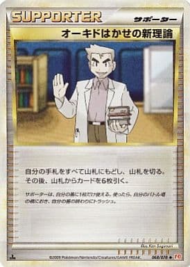 最新 ポケモンカードゲーム オーキドはかせの新理論 9fcf73cd 新商品 Cfscr Com