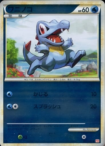 駿河屋 中古 022 070 ミラー ワニノコ ポケモンカードゲーム 駿河屋 中古 022 070 ミラー ワニノコ ポケモンカードゲーム