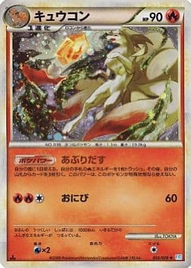 ポケモンカード 2009 キュウコン リバホロ1st 013/070 PSA10