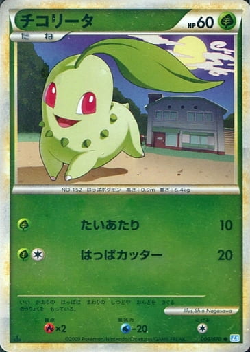 ポケモンカード チコリータ レジェンド ミラー-