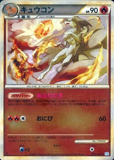 駿河屋 中古 013 070 ミラー キュウコン ポケモンカードゲーム