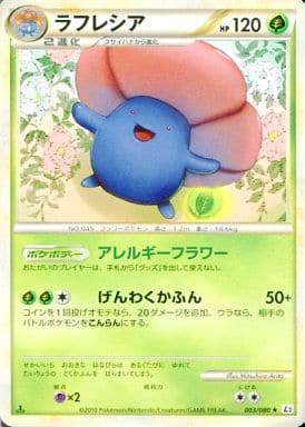 駿河屋 中古 003 080 ラフレシア ポケモンカードゲーム