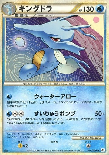 駿河屋 中古 014 080 キングドラ ポケモンカードゲーム