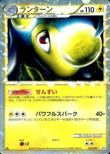 ポケモンカード 2010 ランターン(値下げ????)