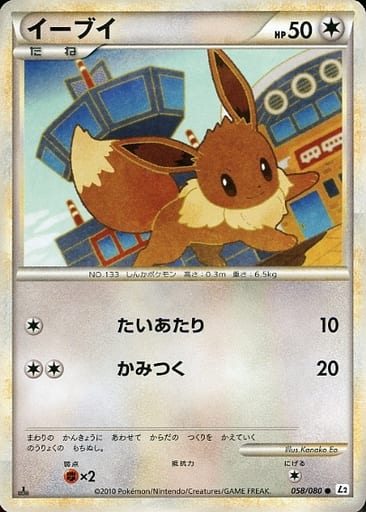 駿河屋 -<中古>058/080[○]：イーブイ（ポケモンカードゲーム）