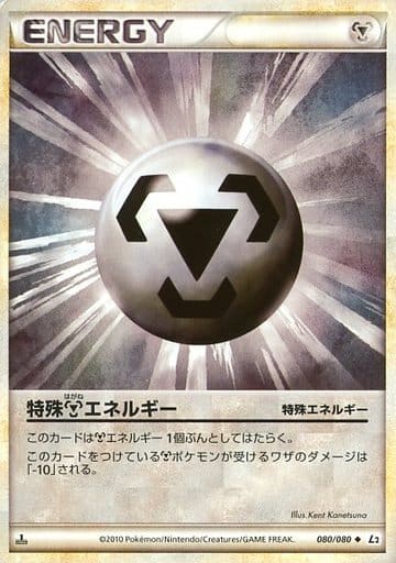 駿河屋 中古 080 080 特殊鋼エネルギー ポケモンカードゲーム