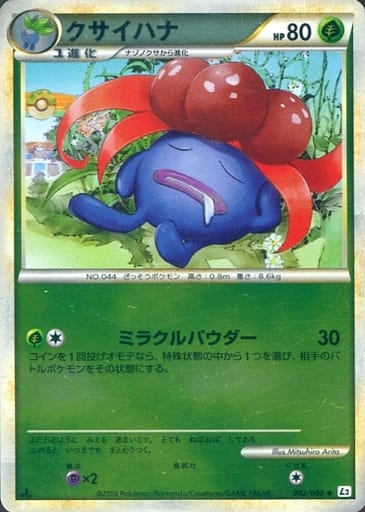 ポケモンカード　PSA10 クサイハナ　レジェンド　ミラー